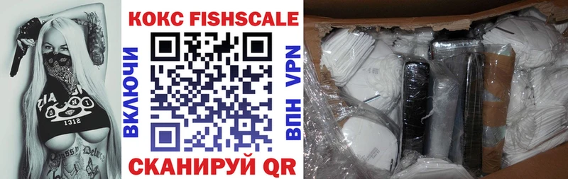 Кокаин FishScale  Сольцы 
